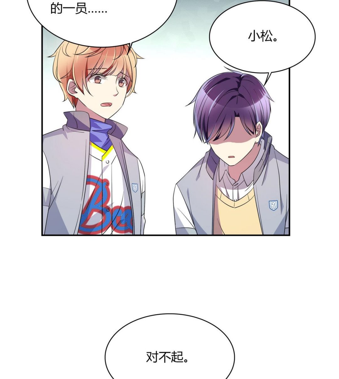 第56话 穿布偶装的邬童好可爱！-第56话