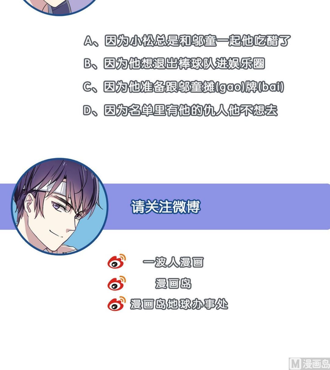 第56话 穿布偶装的邬童好可爱！-第56话