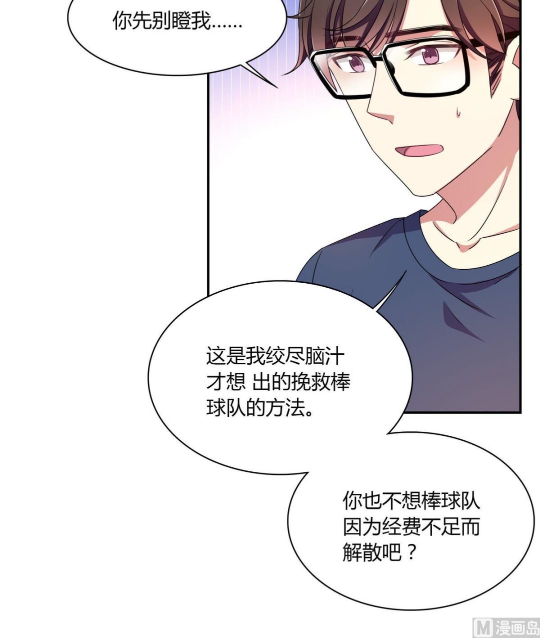 第66话 我就是无脑邬童吹！-第66话