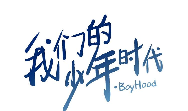 第8话 邬童，你等着吧！(1/2)-第8话