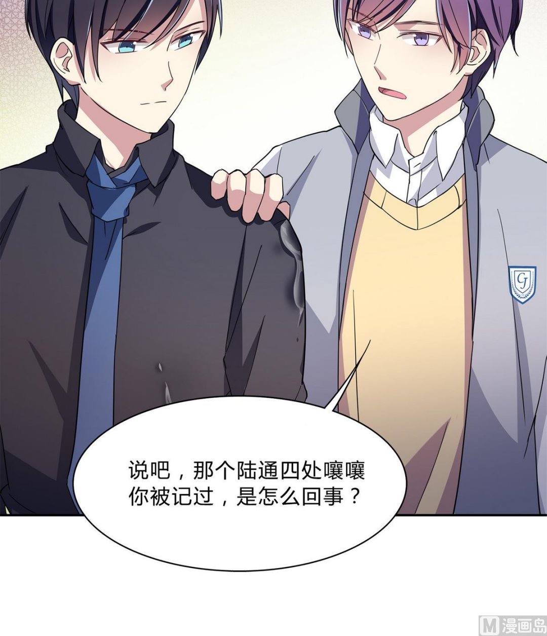 第74话 给我道歉！-第74话