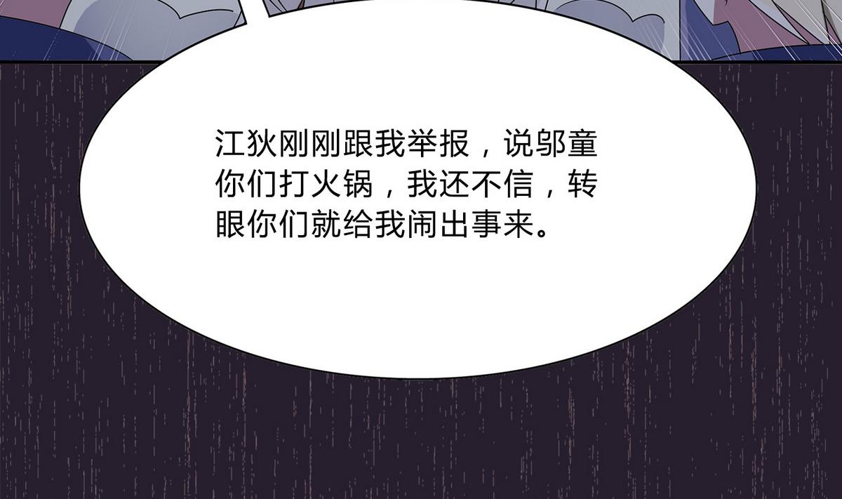 第74话 给我道歉！-第74话