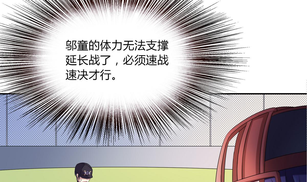 第80回 挽回比分-第80话