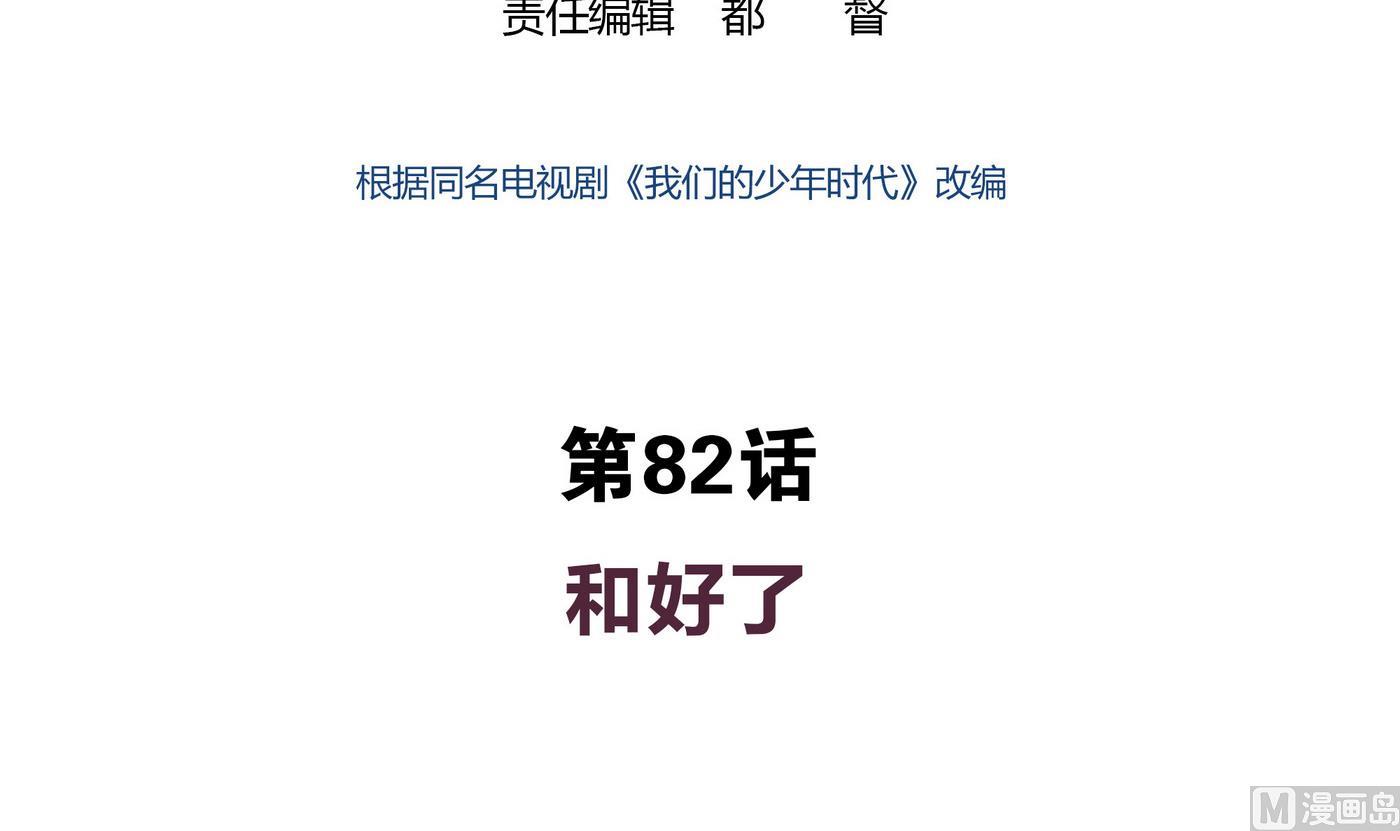 第82话 和好了-第82话
