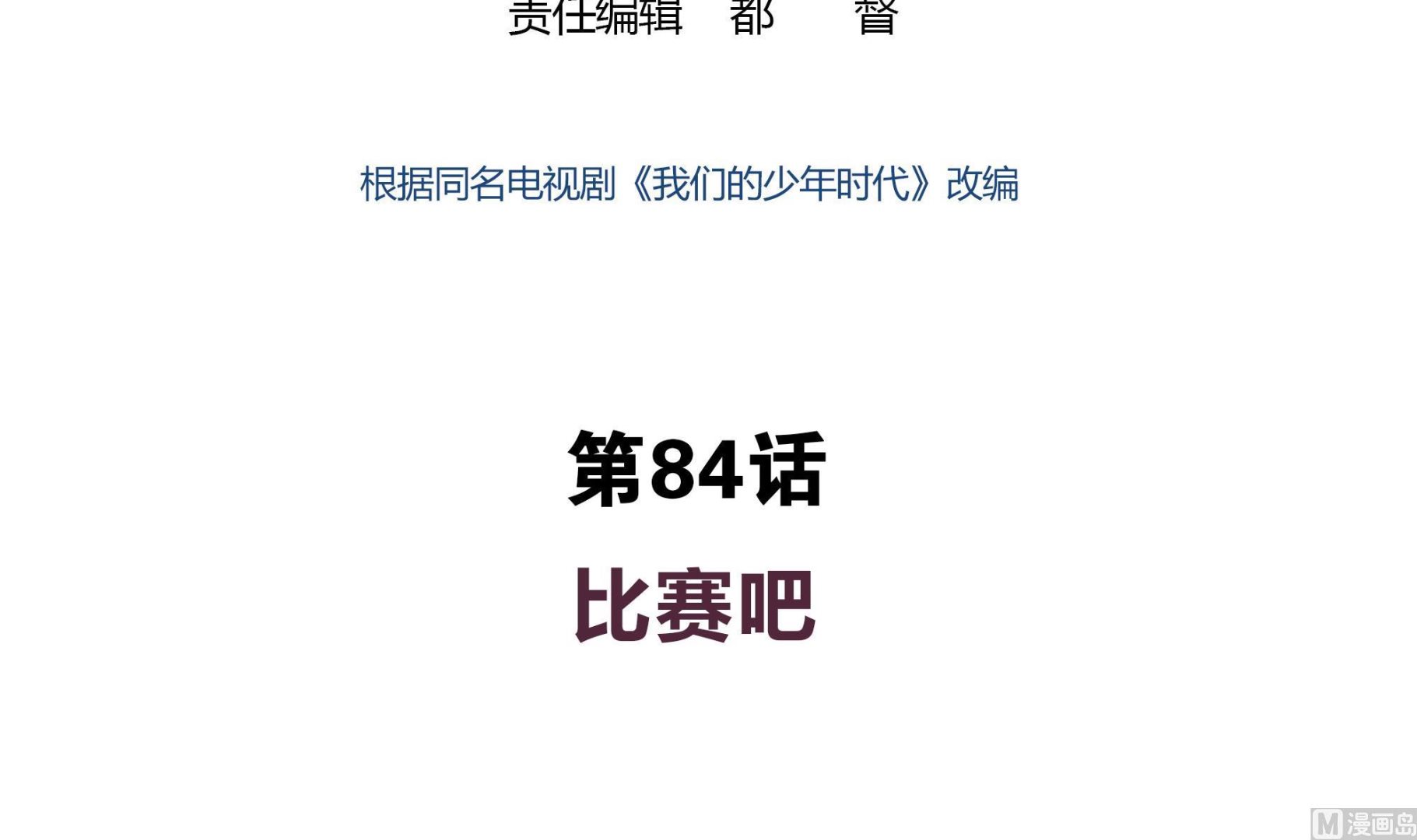 第84话 比赛吧-第84话