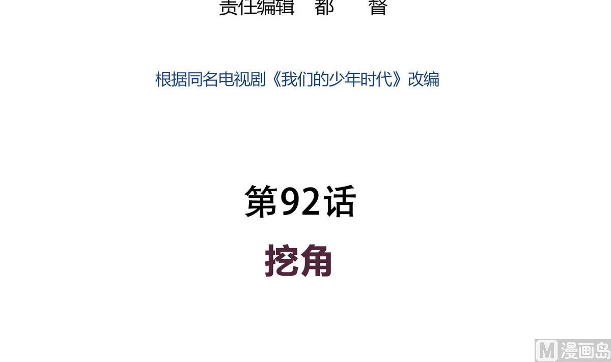 第92话 挖角-第92话