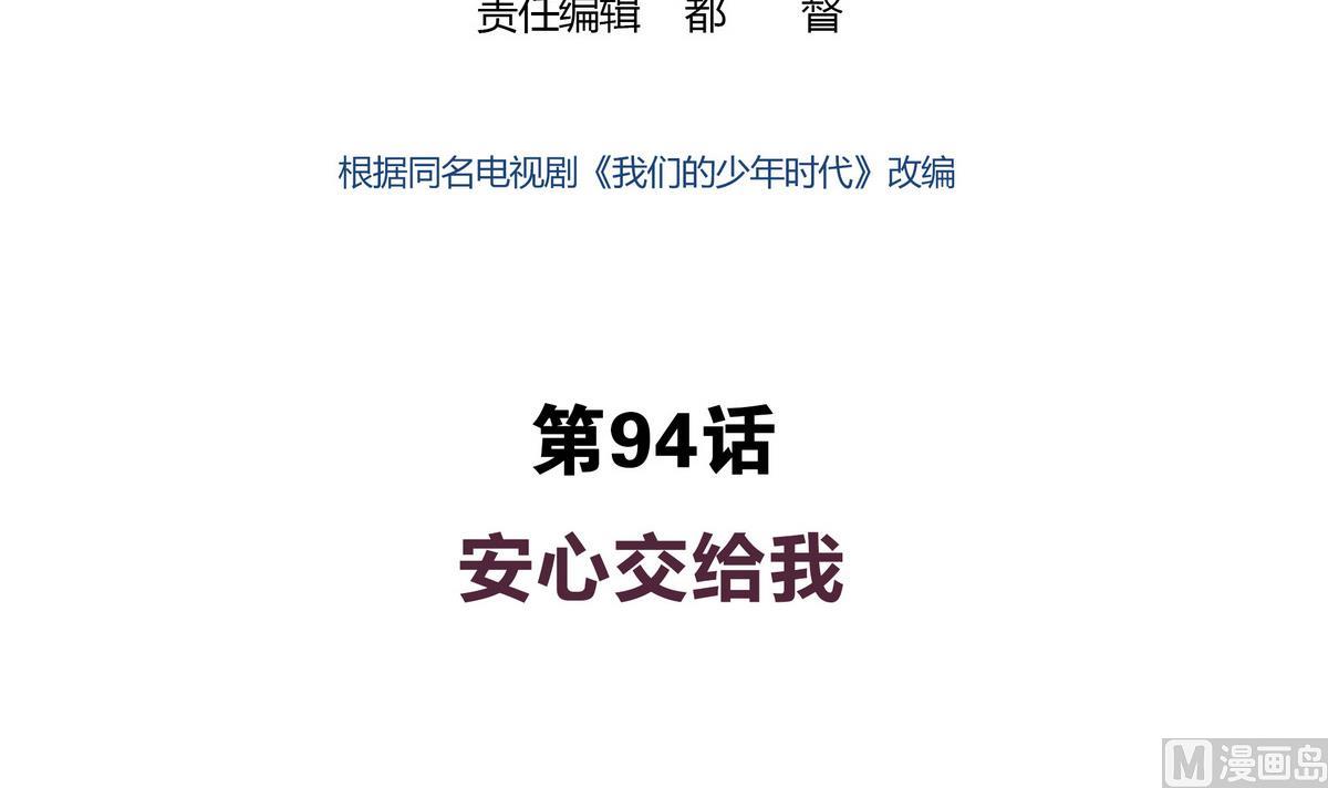 第94话 安心交给我-第94话