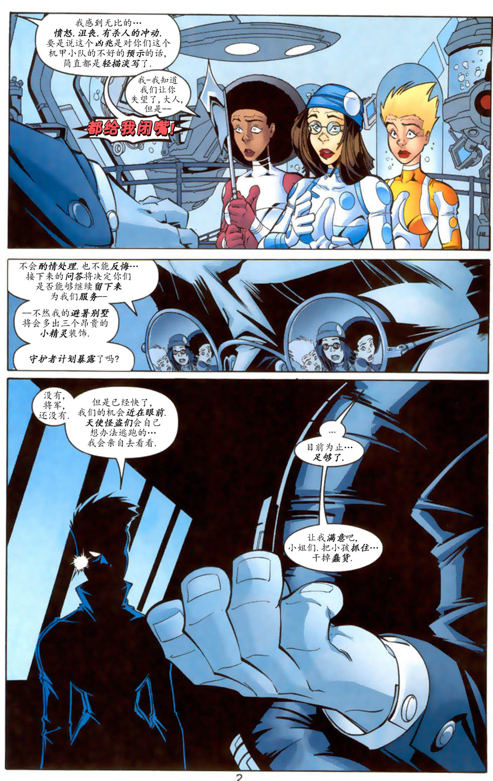 我們的世界硝煙瀰漫 - 16超級小子v3#89 - 3