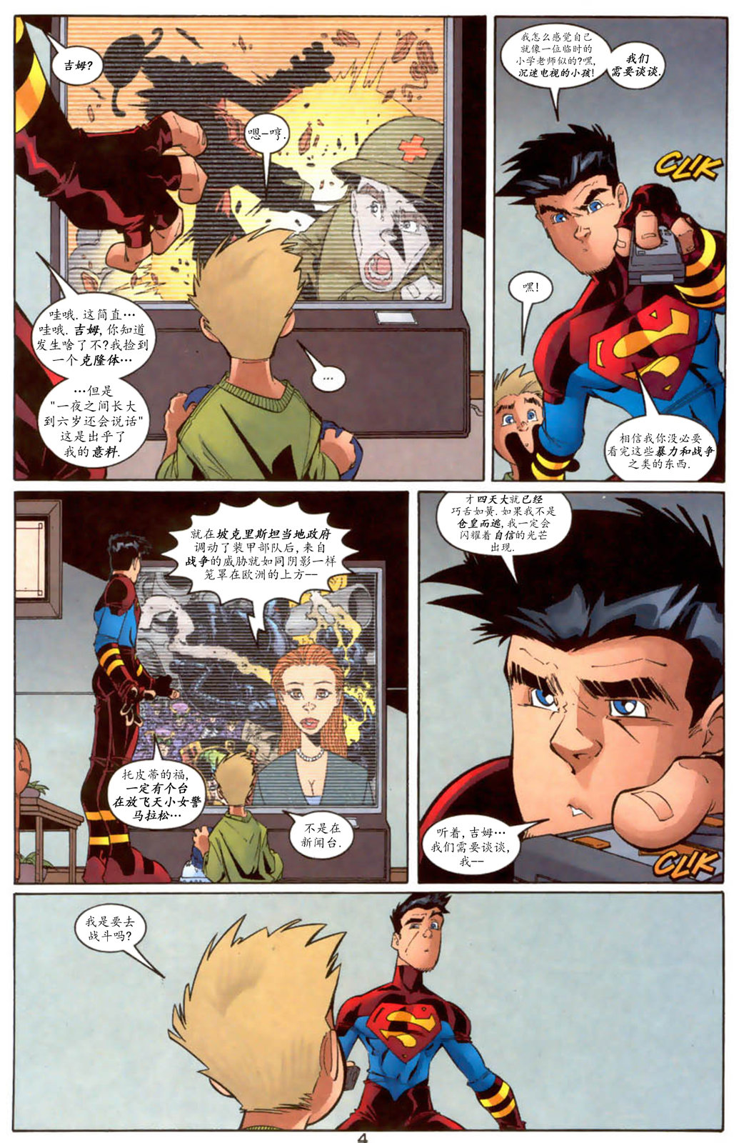 我們的世界硝煙瀰漫 - 16超級小子v3#89 - 5