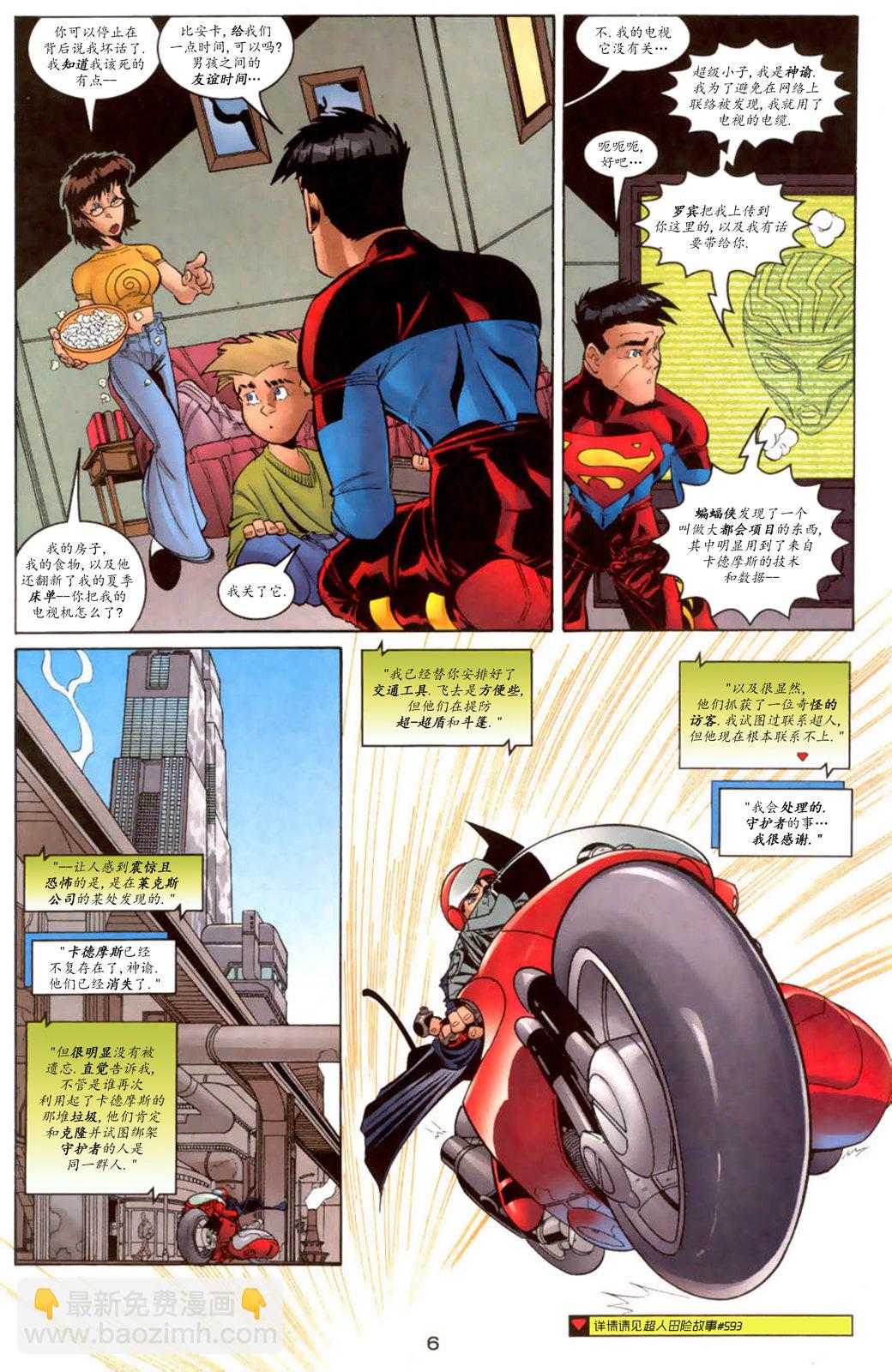 我們的世界硝煙瀰漫 - 16超級小子v3#89 - 2
