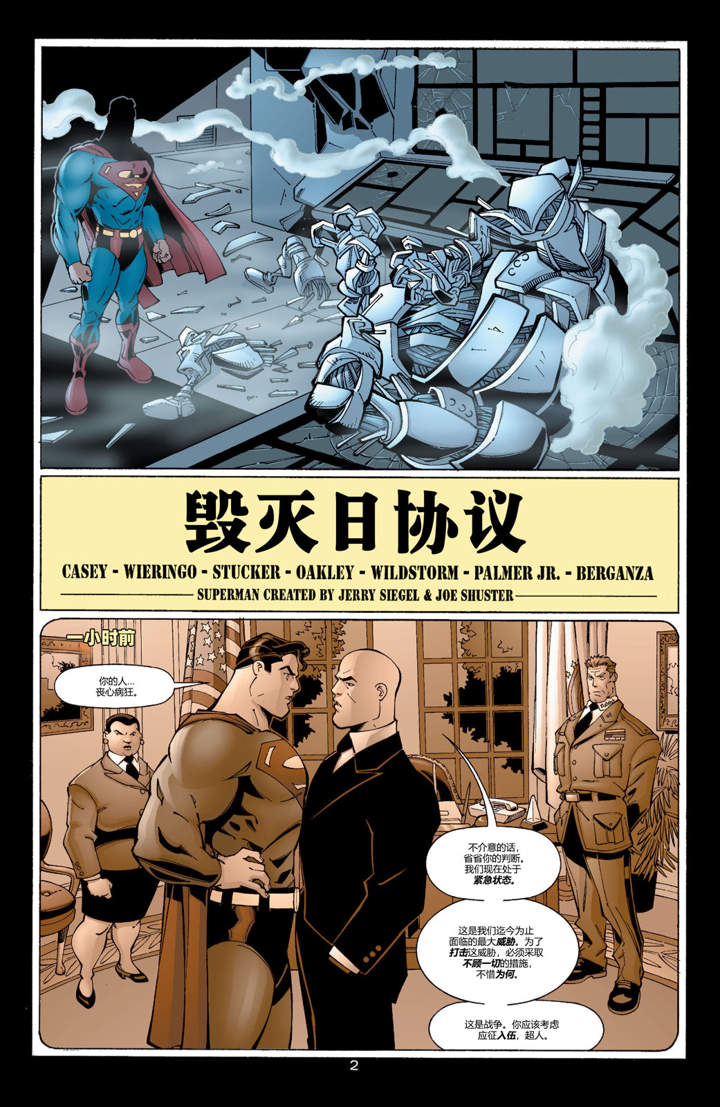 我們的世界硝煙瀰漫 - 24超人冒險故事#594 - 3