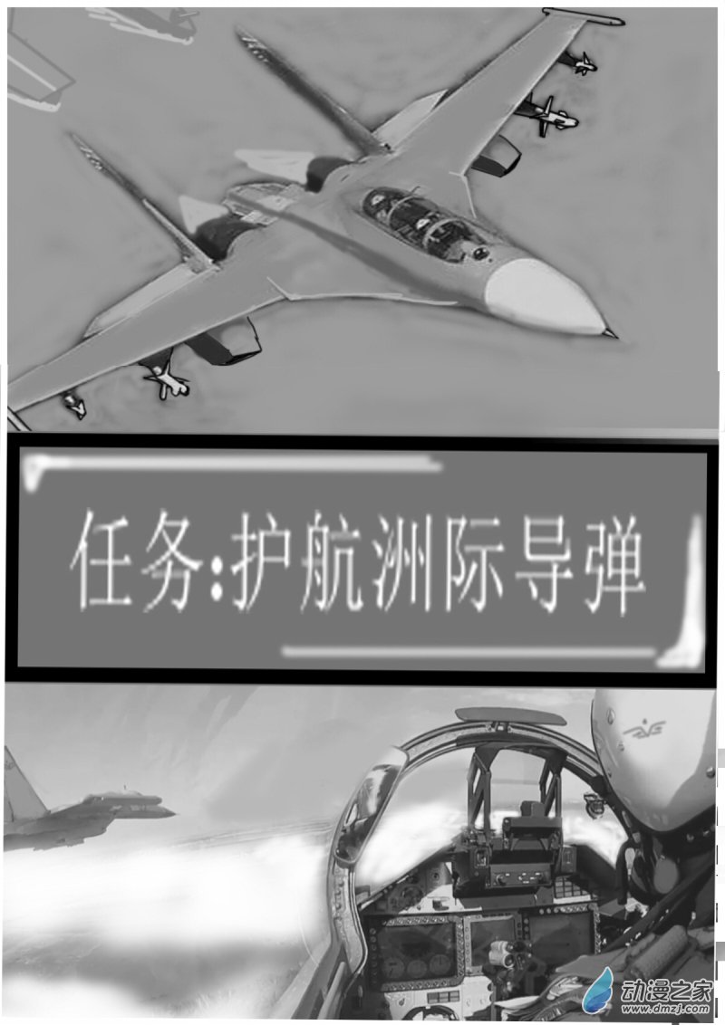 我們的戰爭 OUR WAR - 16 起飛 take off! - 2