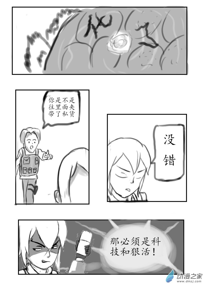 我們的戰爭 OUR WAR - 37 摸哨II - 1