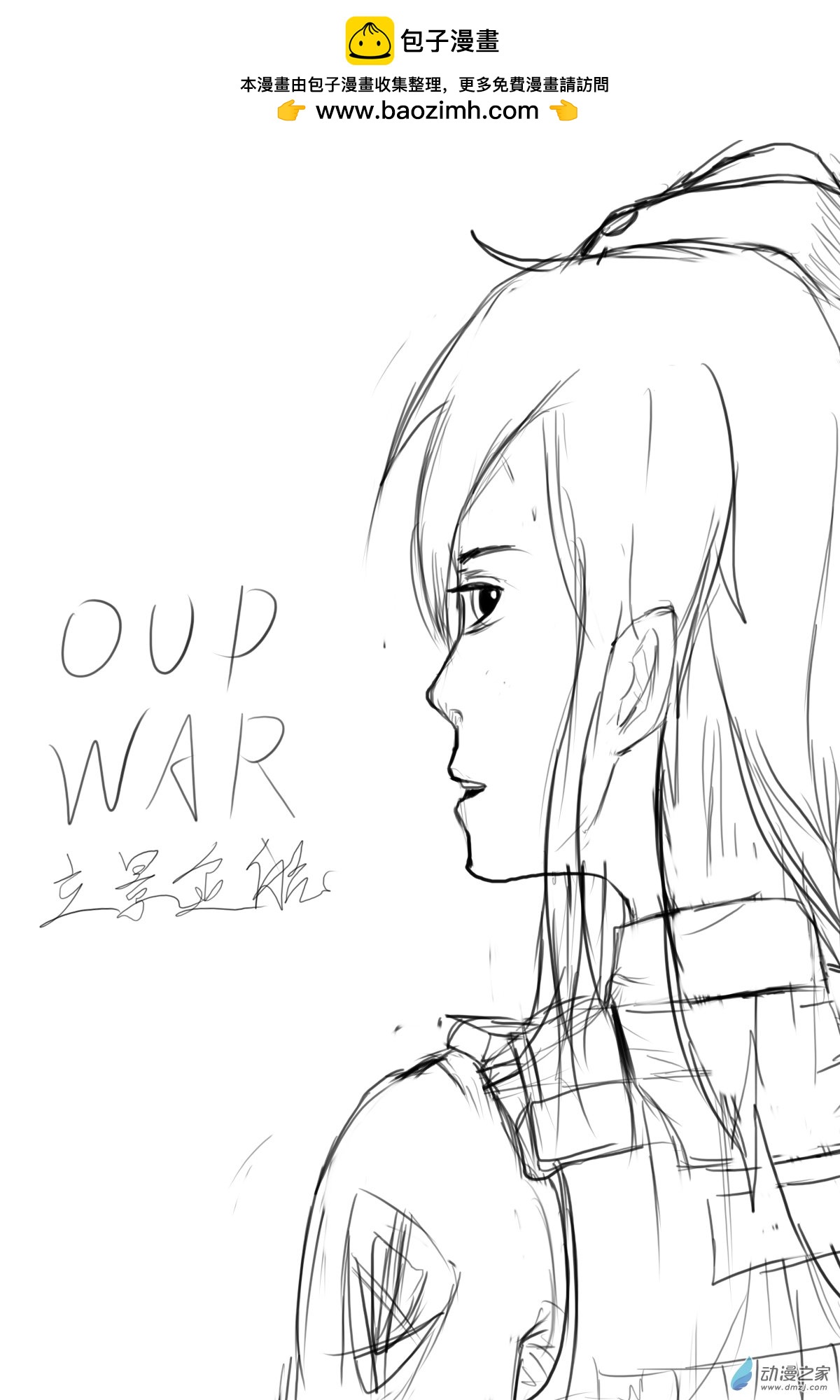 我們的戰爭 OUR WAR - 42 擊破！ - 1