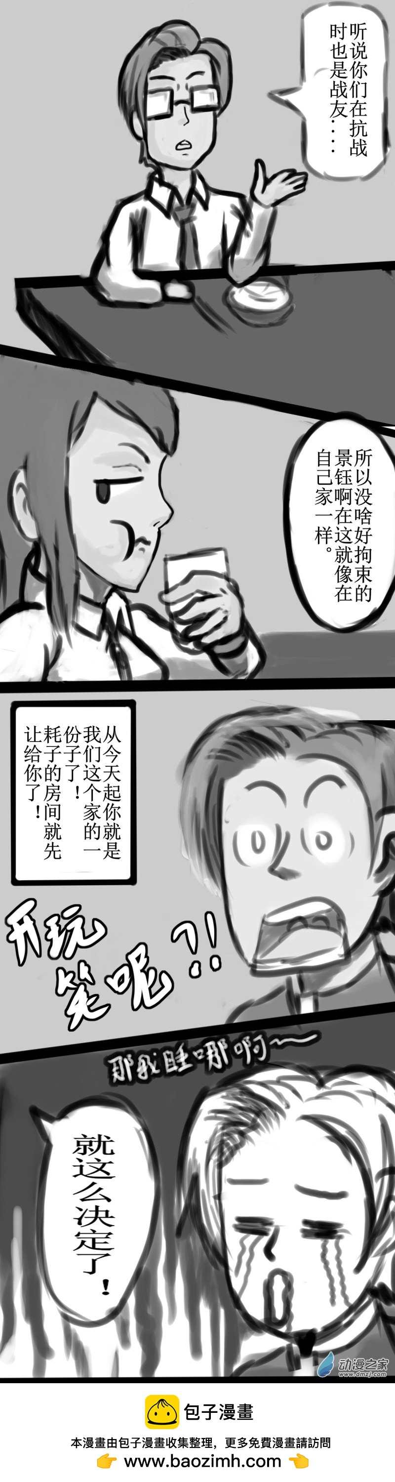 53 鸠占鹊巢-第60话