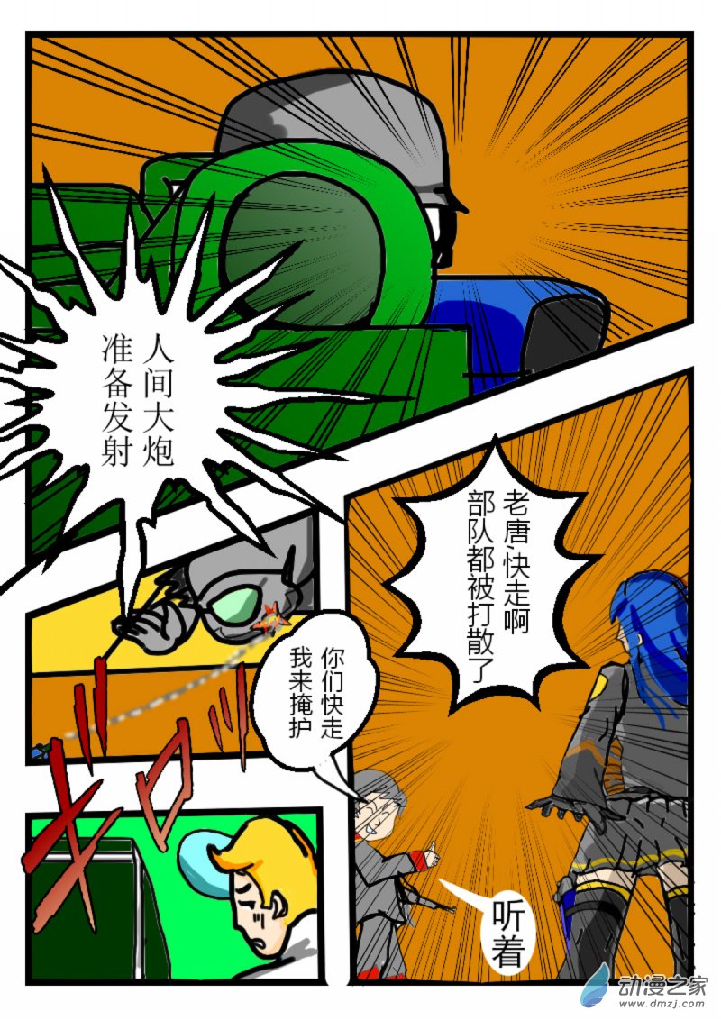 我們的戰爭 OUR WAR - 08 入侵 - 2