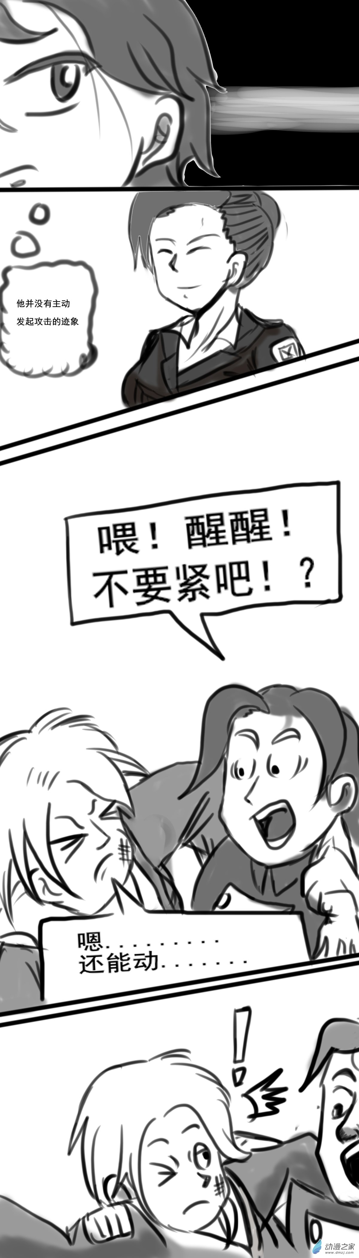 我們的戰爭 OUR WAR - 62 巧合？ - 3