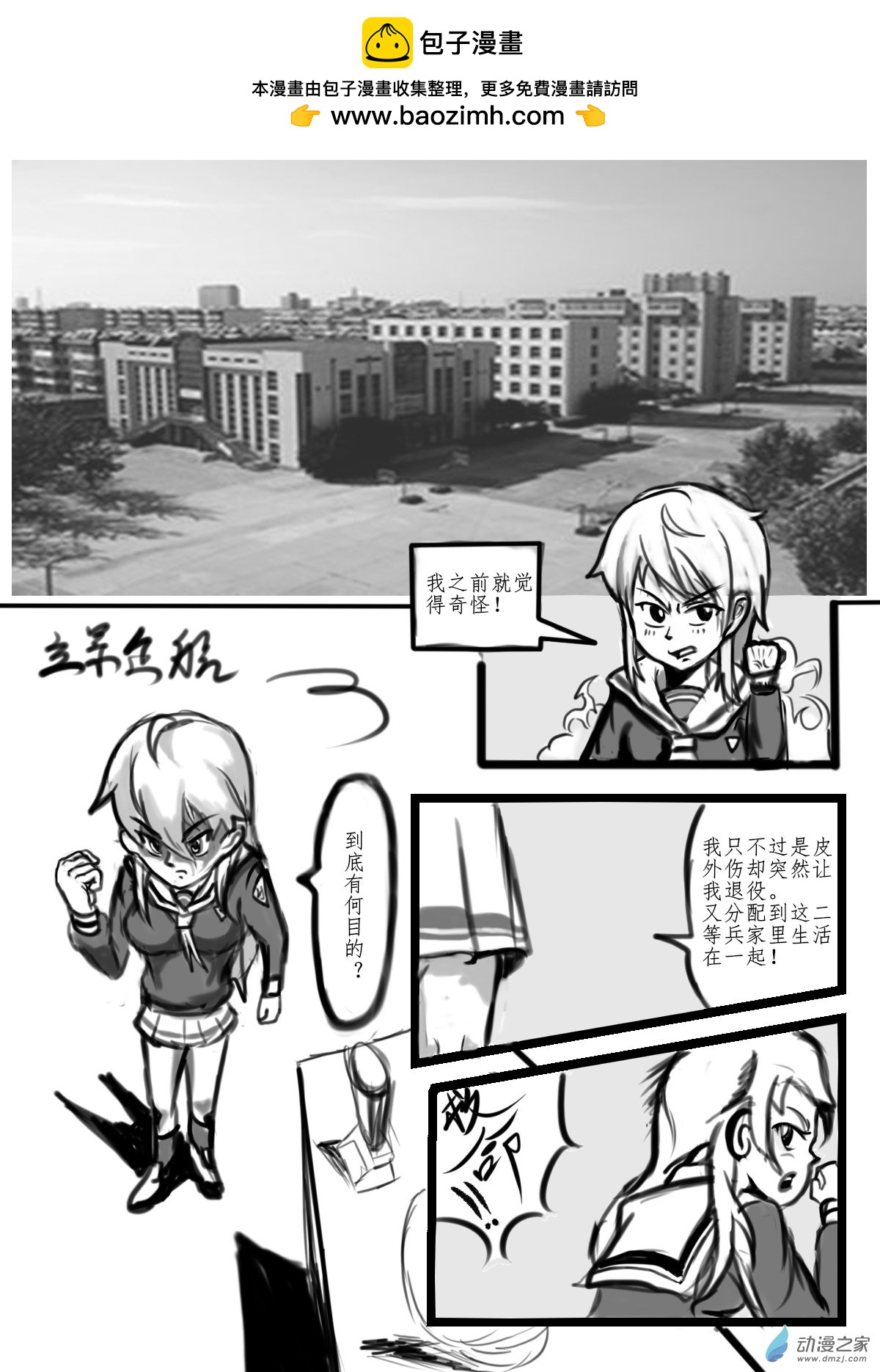 我們的戰爭 OUR WAR - 62 巧合？ - 2