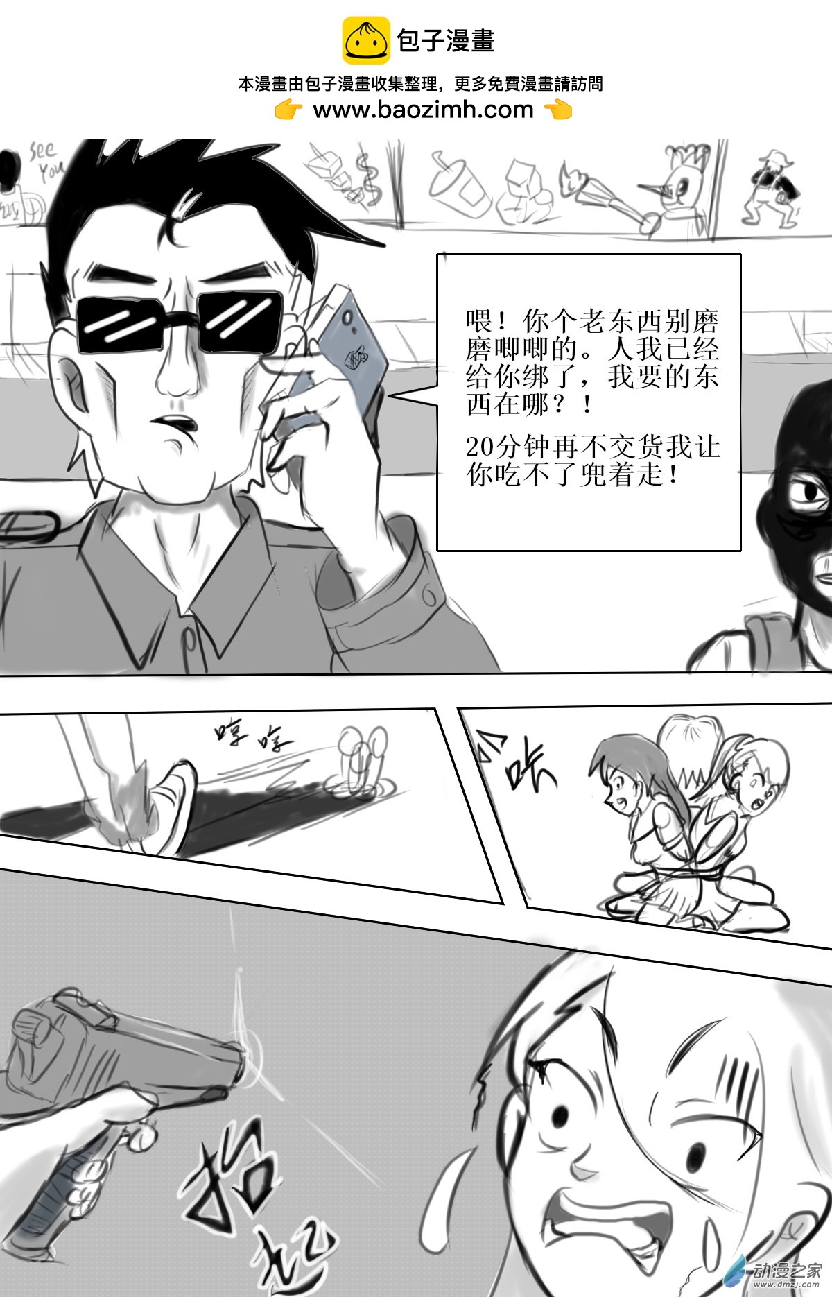 我們的戰爭 OUR WAR - 風浪越大魚越貴 - 2