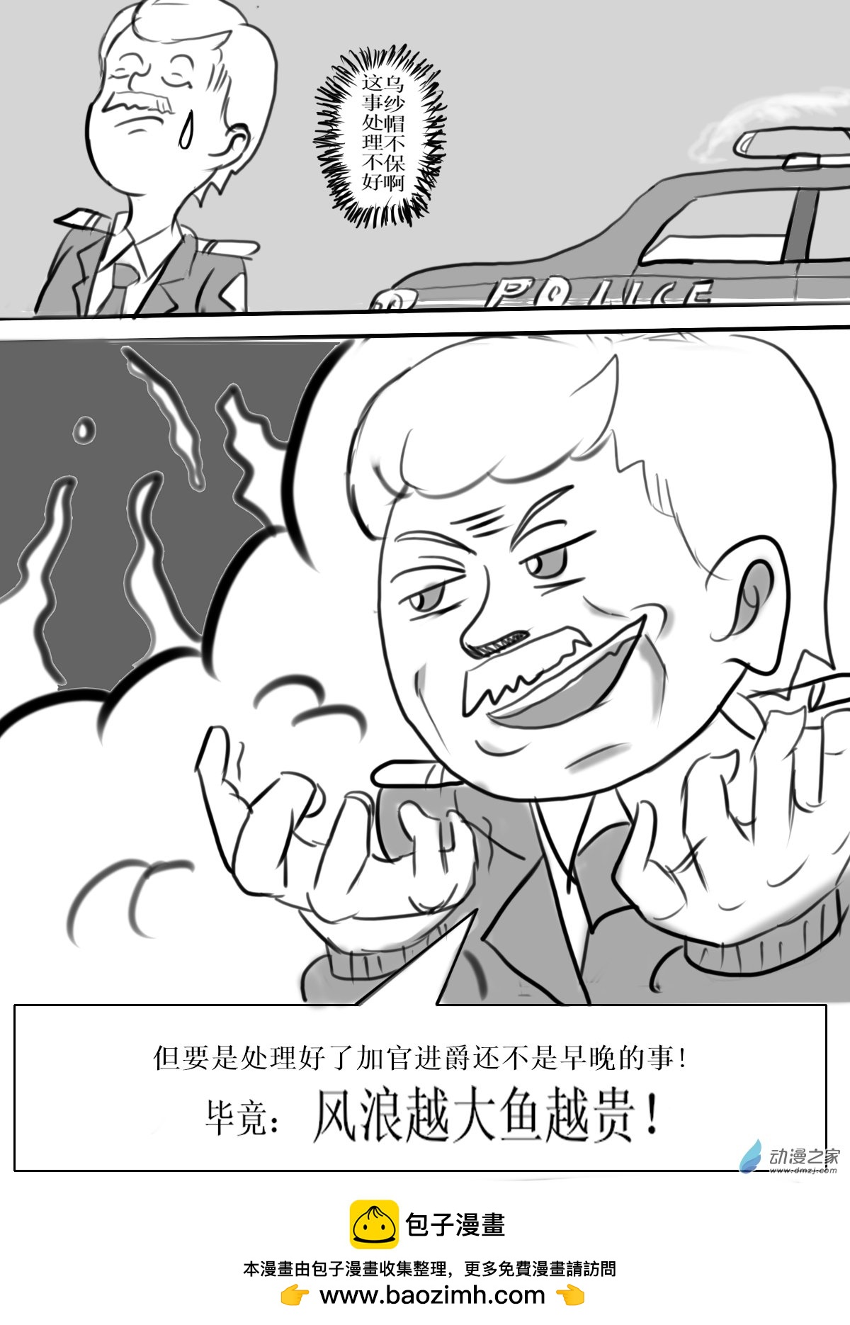 我們的戰爭 OUR WAR - 風浪越大魚越貴 - 2