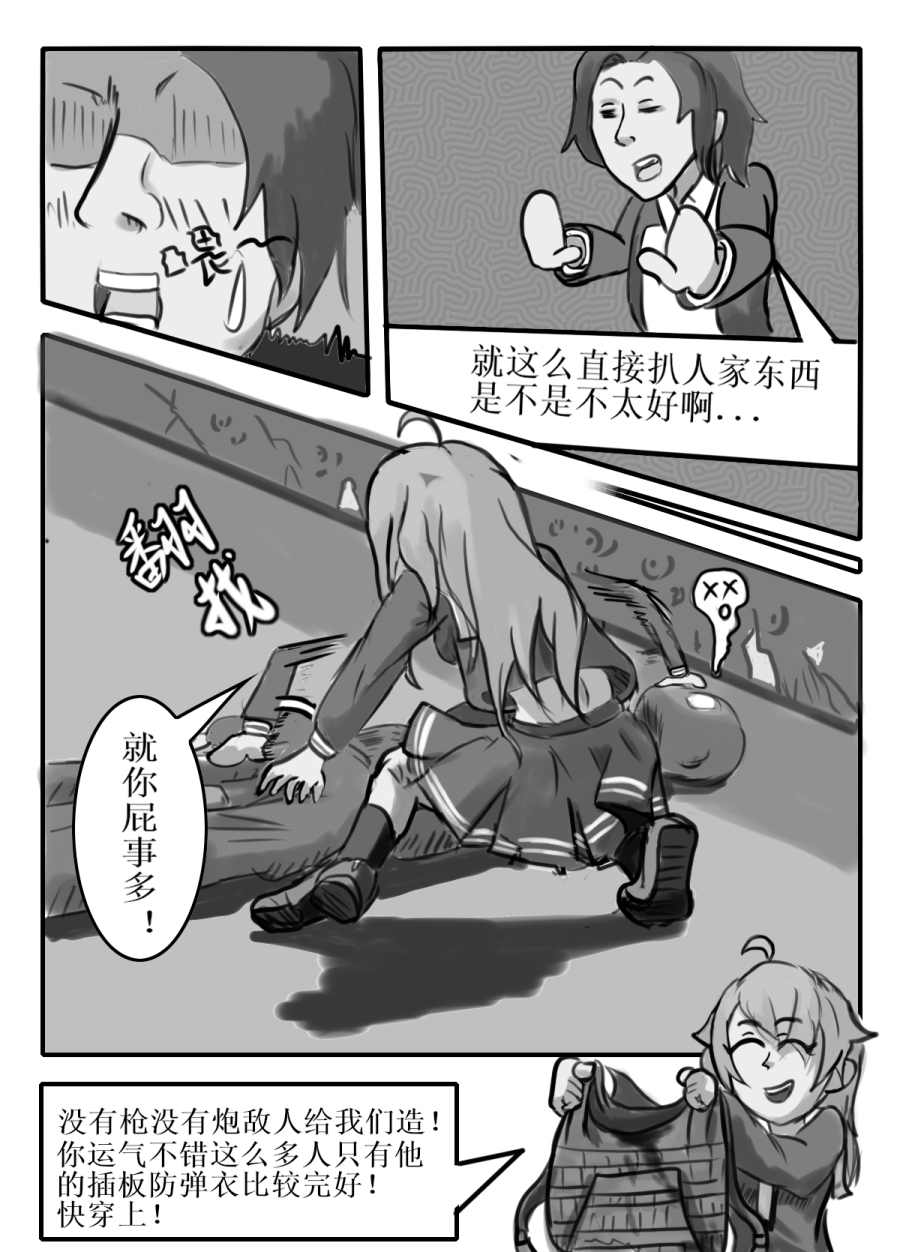 我們的戰爭 OUR WAR - 65 戰術佈置 - 1