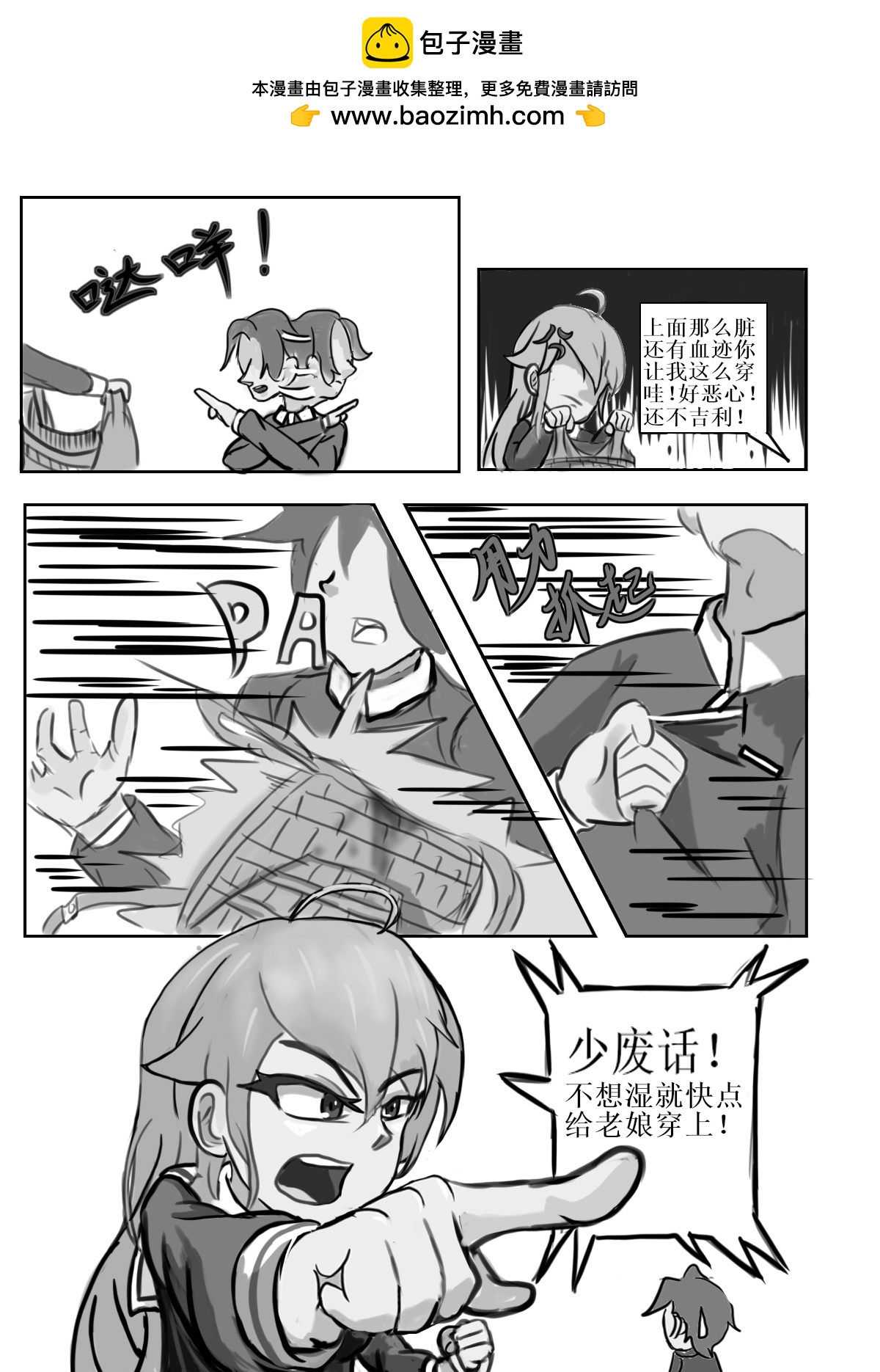 我們的戰爭 OUR WAR - 65 戰術佈置 - 2