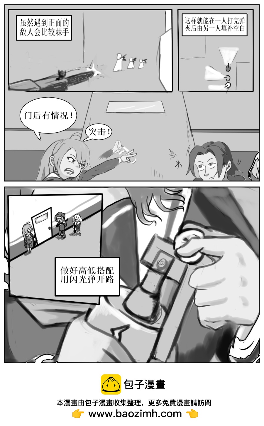 我們的戰爭 OUR WAR - 65 戰術佈置 - 1