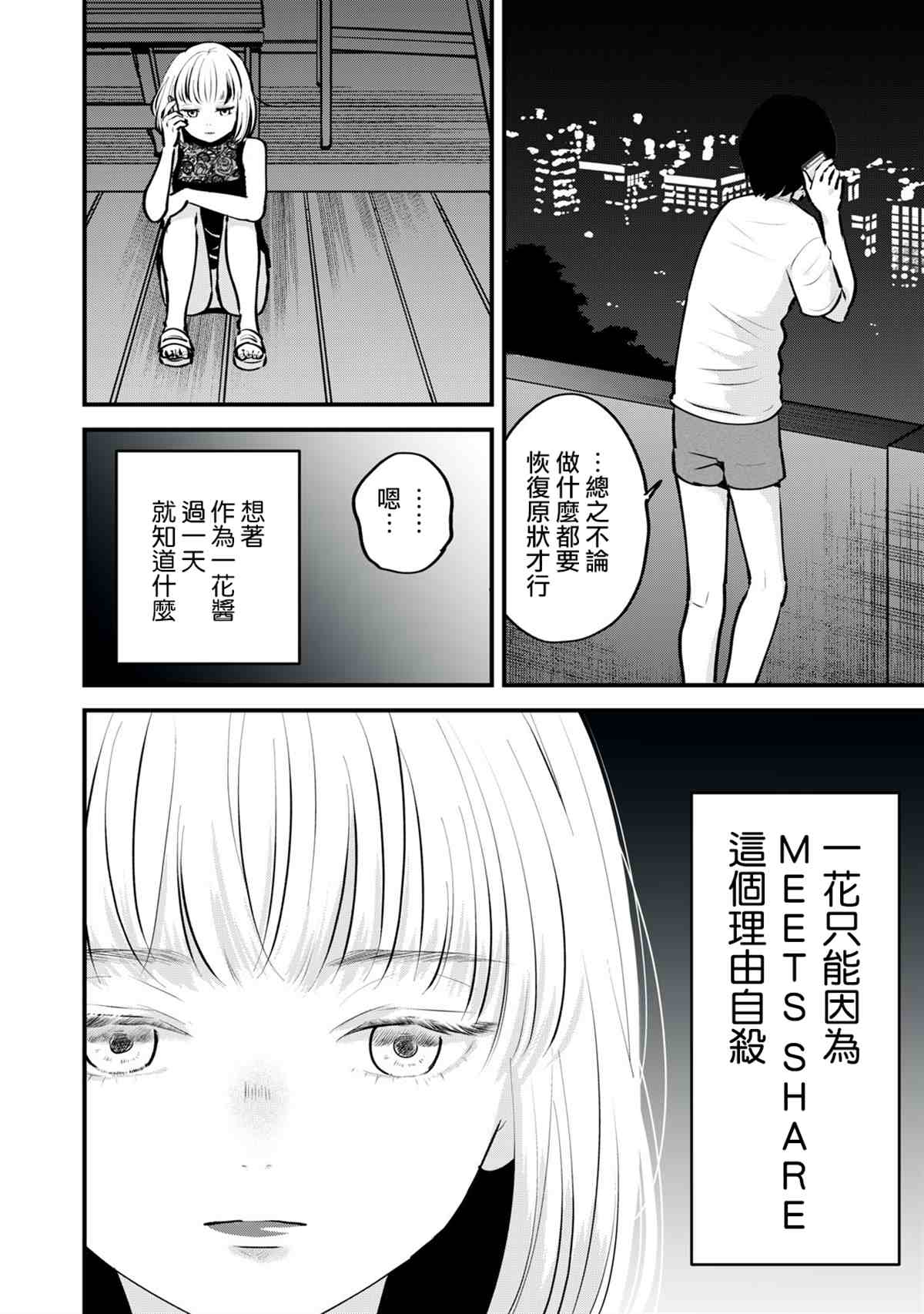 我們的真人秀 - 第4話 - 1