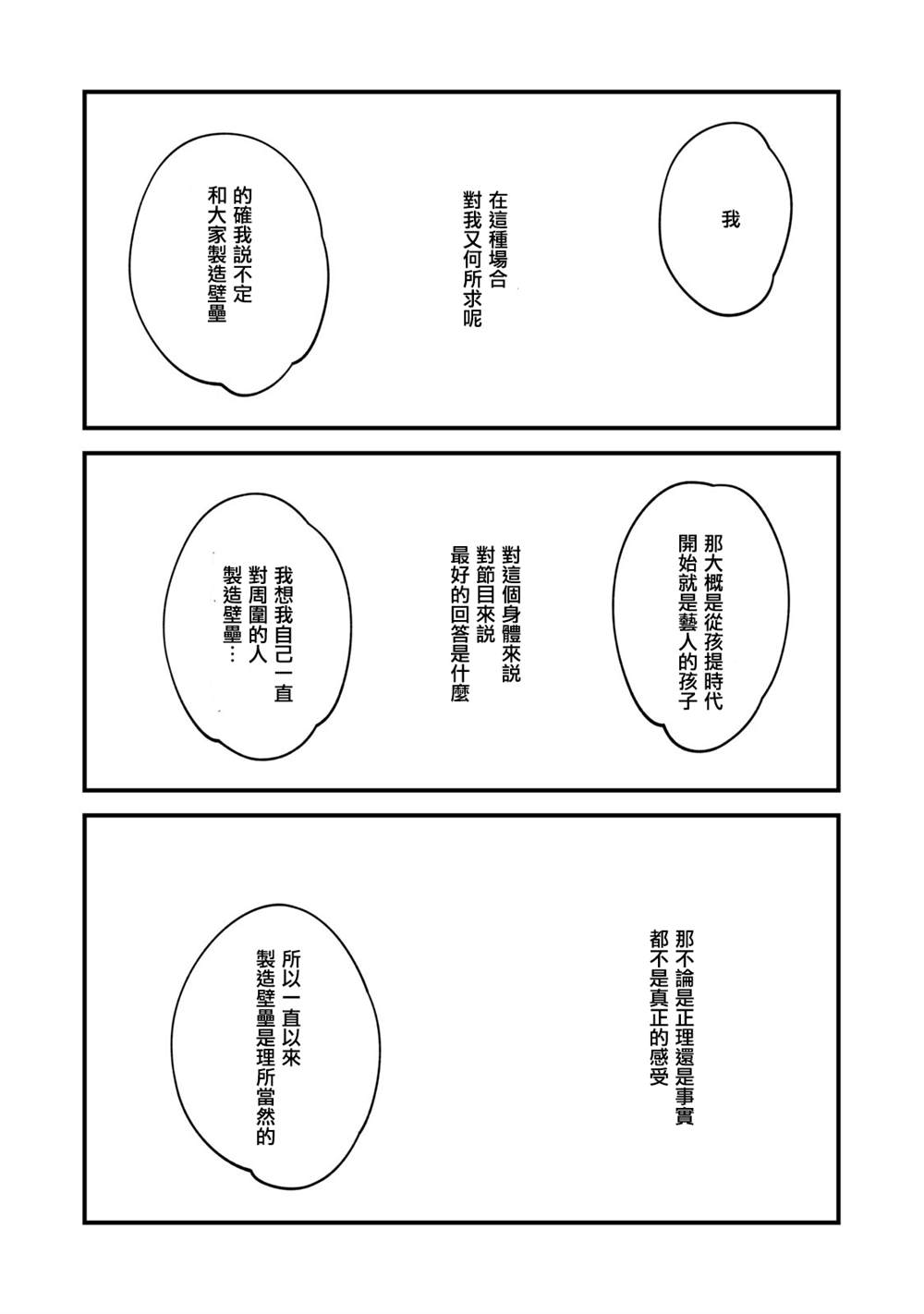 我們的真人秀 - 第6話 - 1