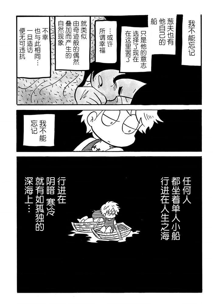 我們都病了 - 第84話 - 1