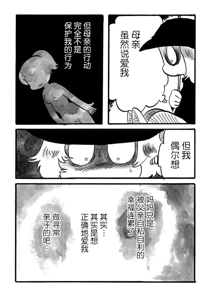 我们都病了！ - 第70话 - 1