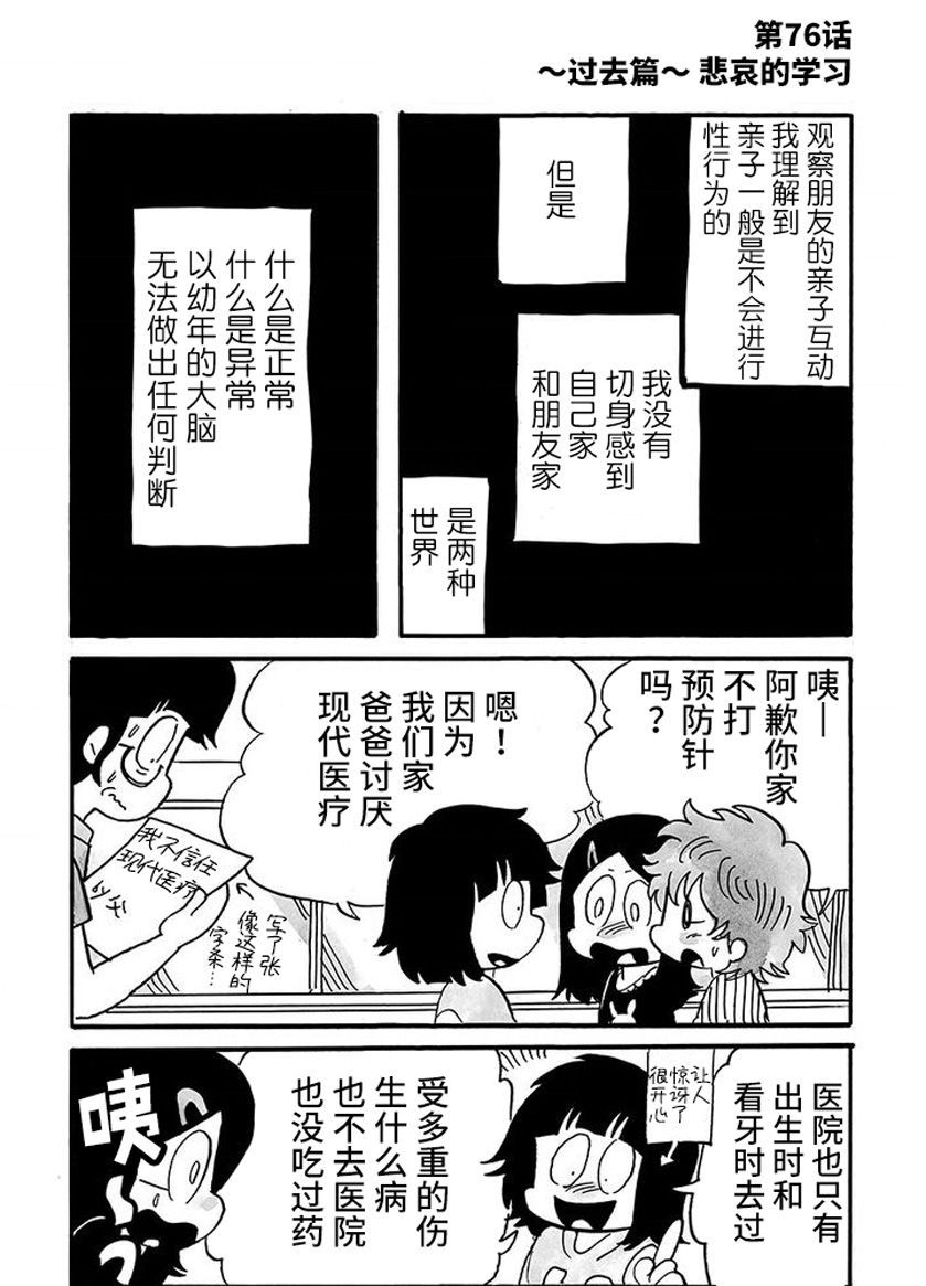 我們都病了！ - 第76話 - 1