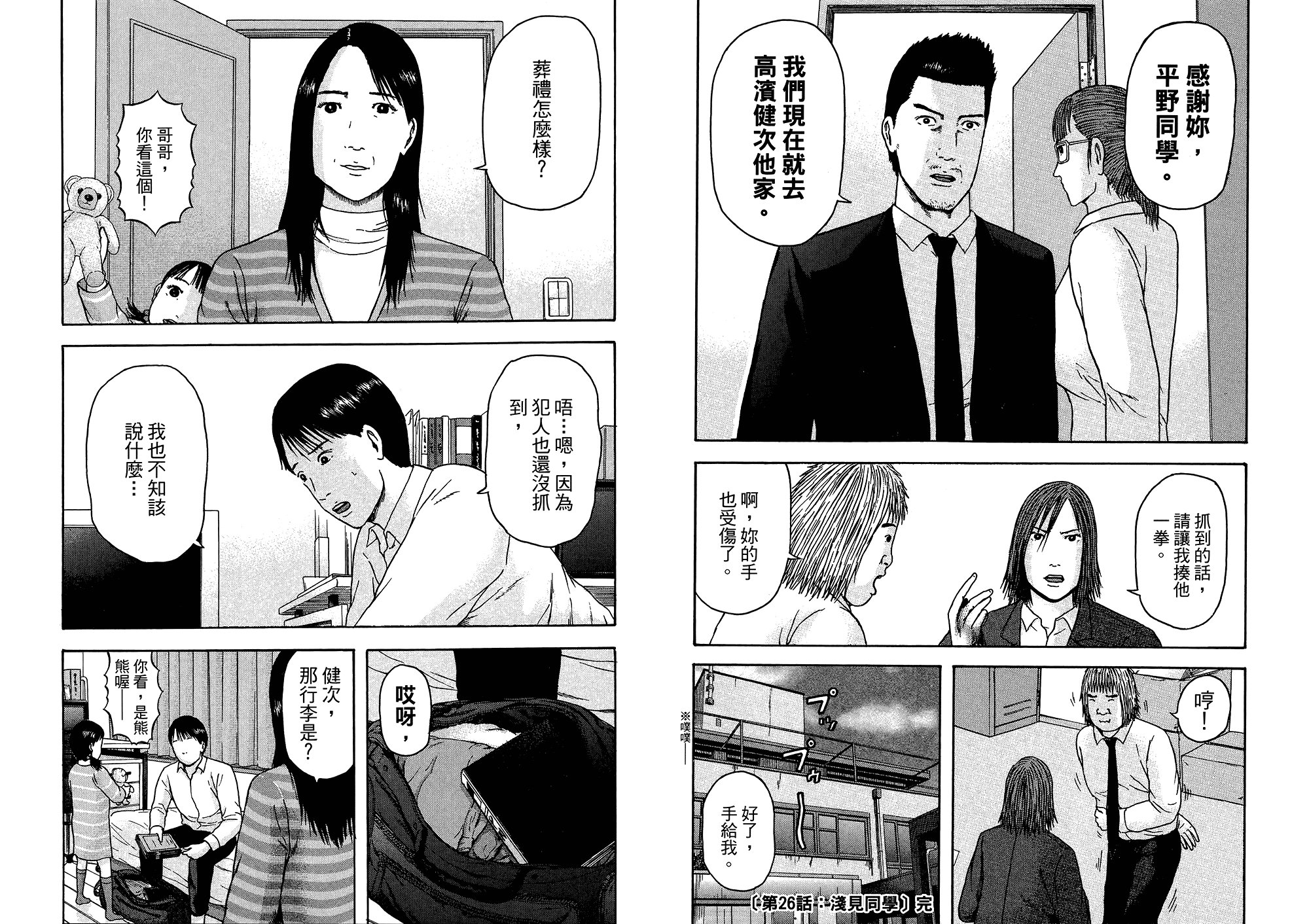 我們都是超能者 - 第04卷(1/3) - 7
