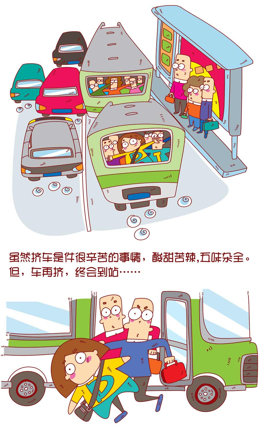 我們都是擠車族 - 我們都是擠車族 第2集 - 3