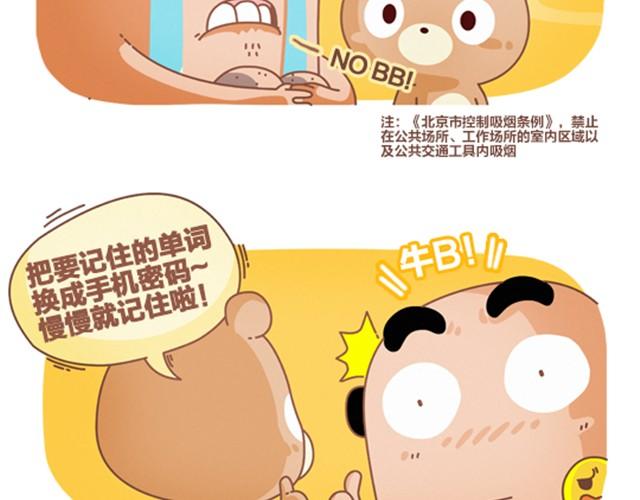 第14话 我爱背单词-第14话