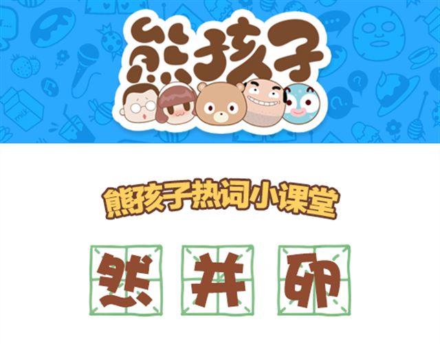 第19话 然并卵-第20话