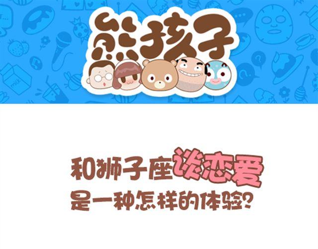 第21话 和狮子座谈恋爱是种怎么样的体验-第22话