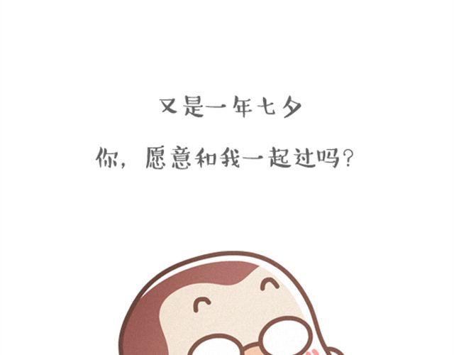 第25话 陪你过七夕-第26话