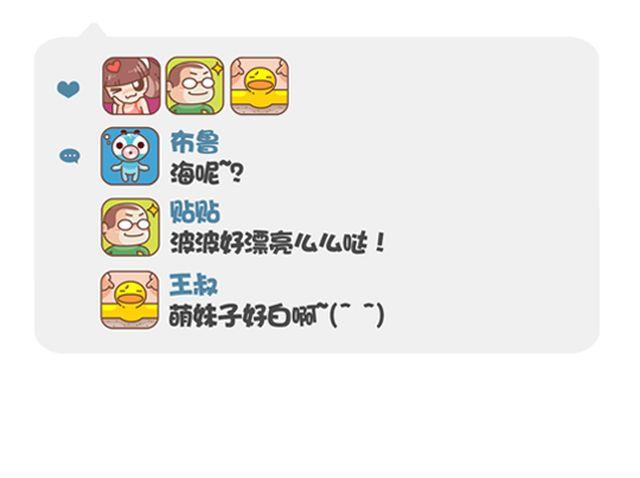 第29话 周末我们 去海边-第30话