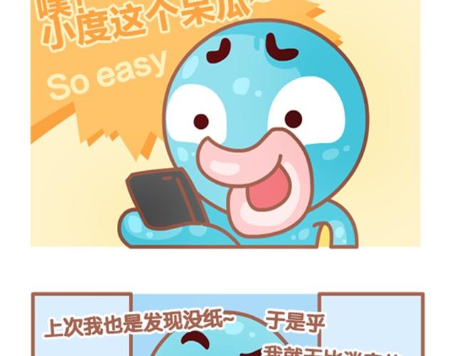 第4话 上厕所没纸星人生存指南-第4话