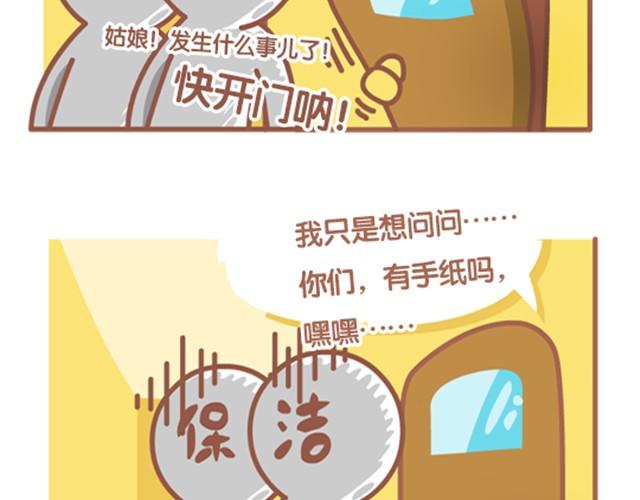 第4话 上厕所没纸星人生存指南-第4话