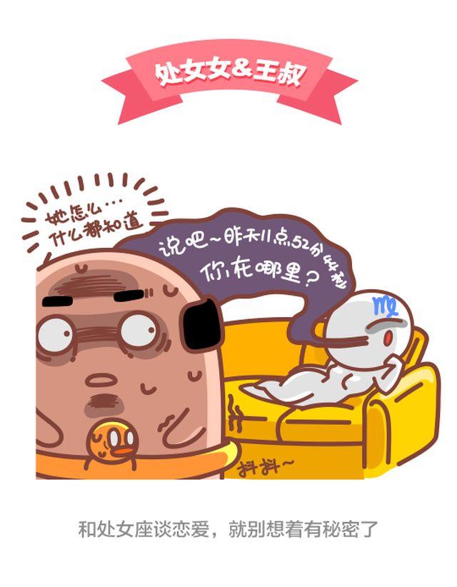 第31话 跟处女座谈恋爱是怎么样的体验-第32话