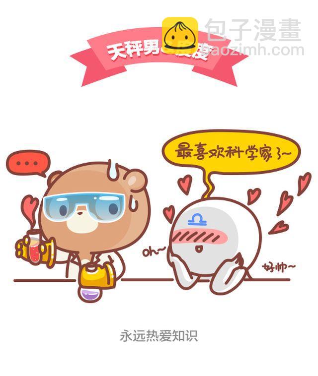 第33话 当熊孩子遇上天秤座-第34话