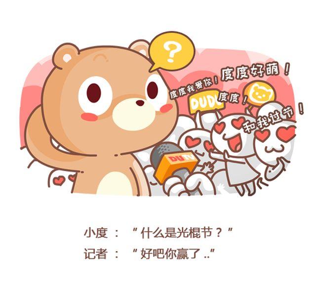 第39话 你还记得今天是光棍节么？-第40话