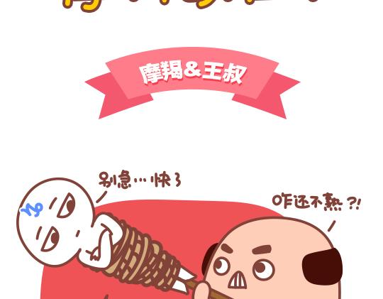 第46话  当熊孩子遇到摩羯座-第44话