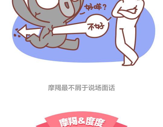 第46话  当熊孩子遇到摩羯座-第44话