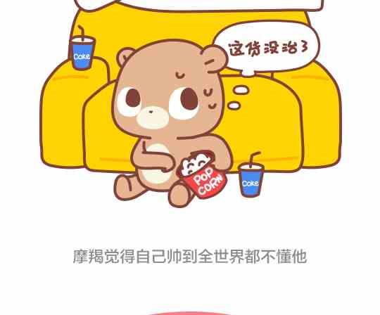 46当熊孩子遇上摩羯座-第46话