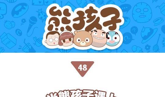 48当熊孩子遇上水瓶座-第48话