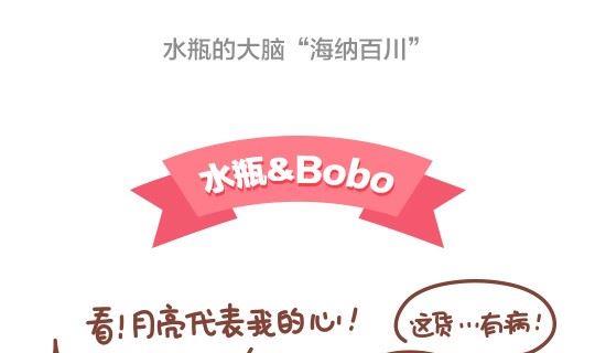 48当熊孩子遇上水瓶座-第48话