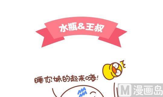 48当熊孩子遇上水瓶座-第48话
